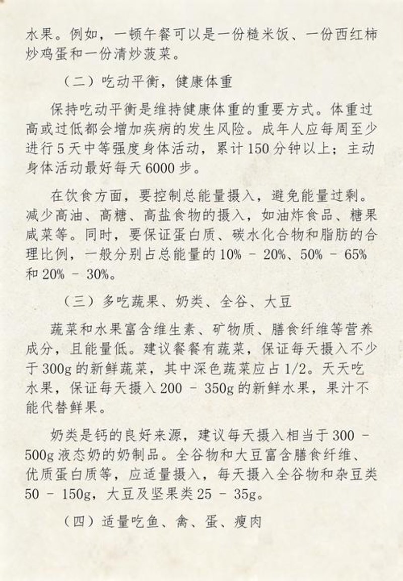 亚健康调理